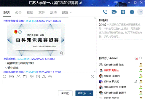 2020.04.22江苏大学第十八届百科知识竞赛初赛